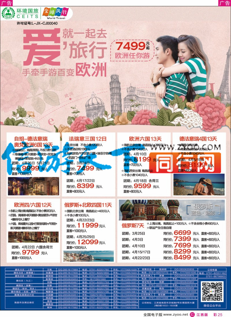 r彩025  环境国旅-全球风行-欧洲计划