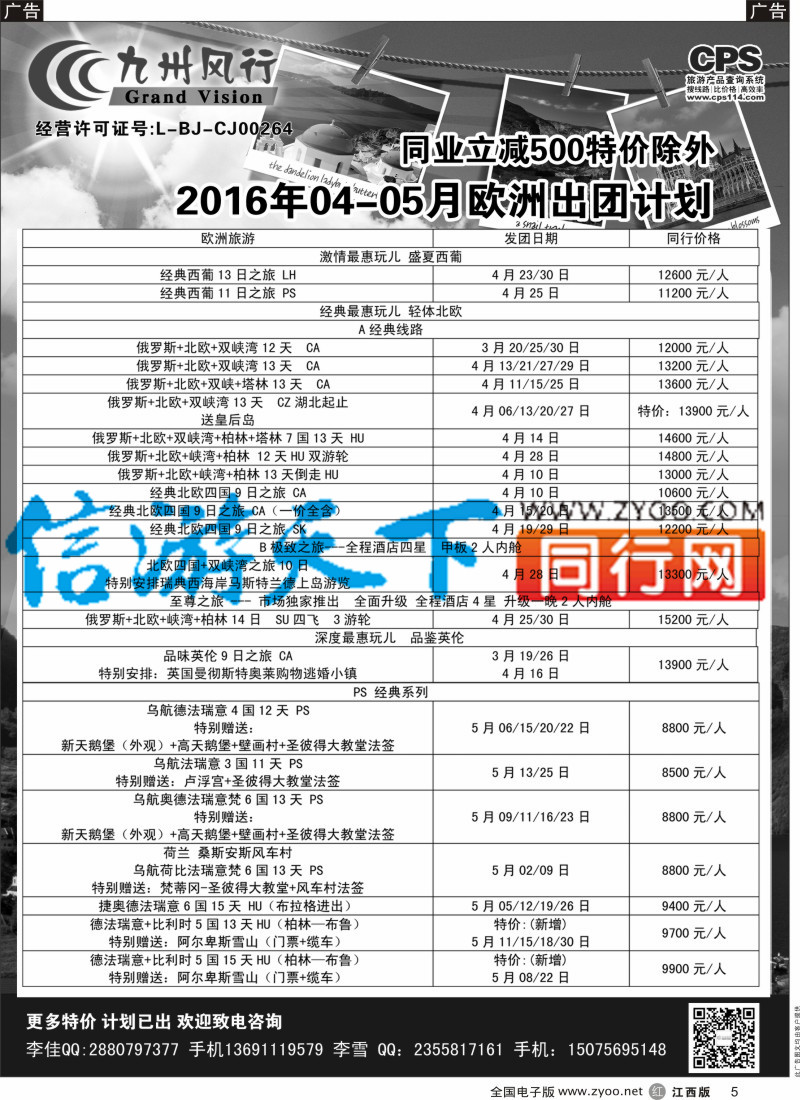 r黑005  九州风行-欧洲出团计划