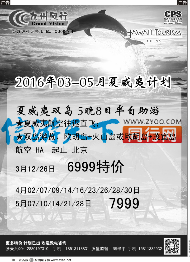r黑010  九州风行-夏威夷出团计划