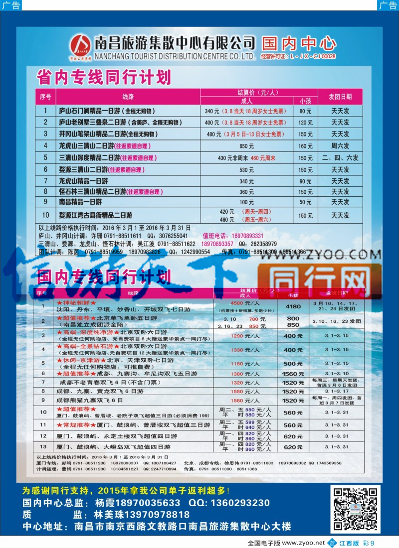 b彩009  南昌旅游集散中心-江西省内最新计划