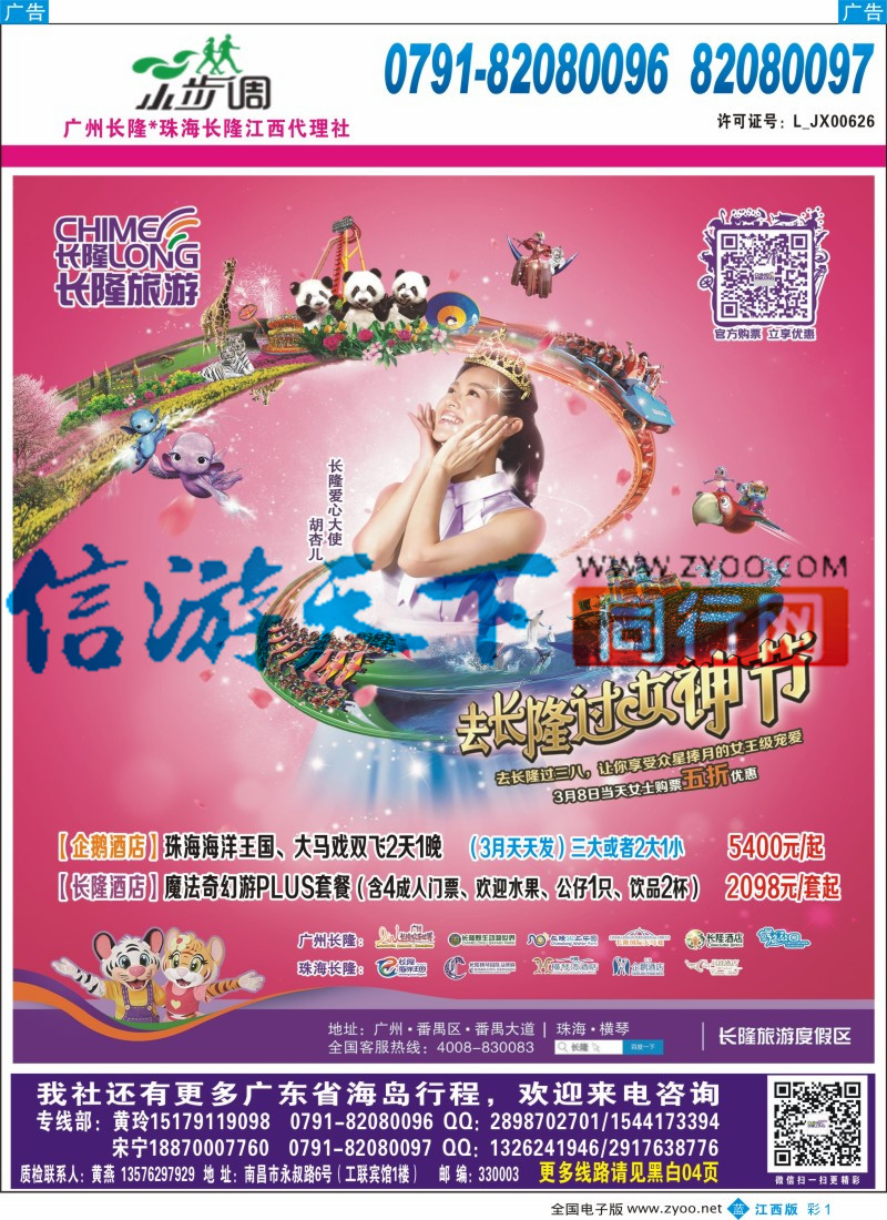 b彩001  南昌工联国旅-长隆专线