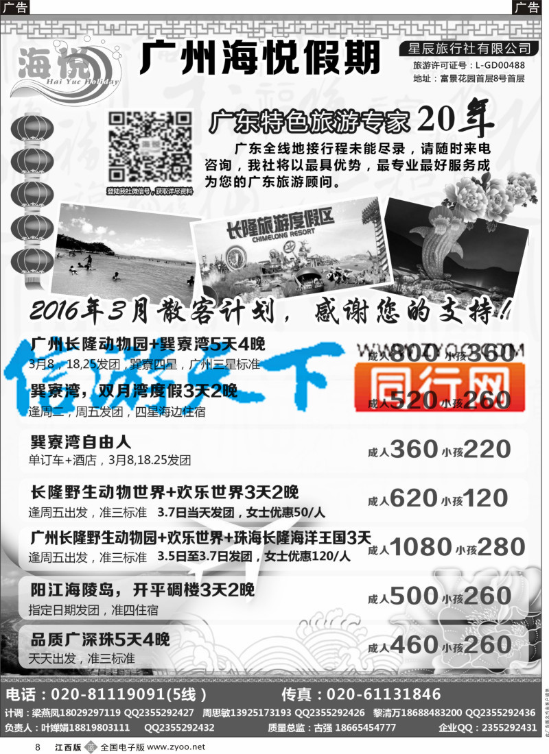 b黑008  广州海悦假期-广东特色旅游专家