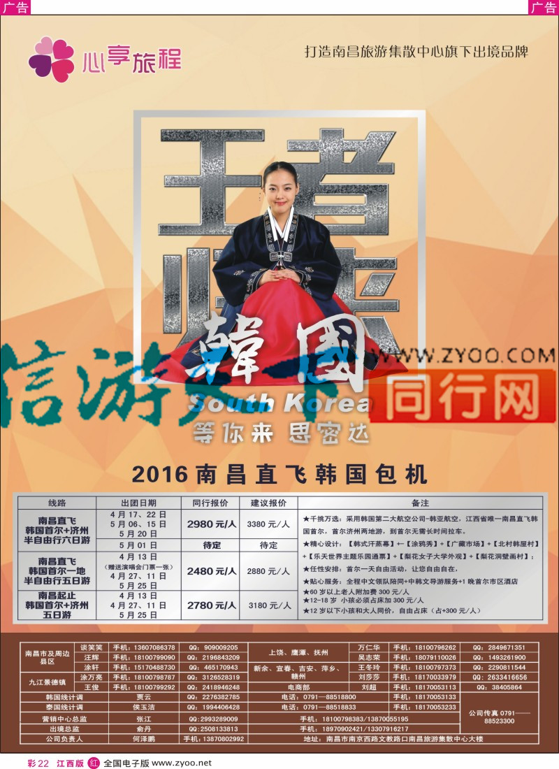 r彩022  南昌旅游集散中心-韩国计划