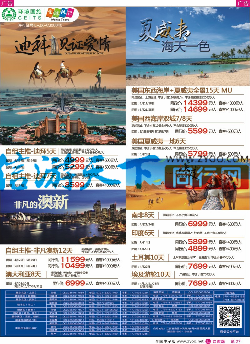 r彩027  环境国旅-全球风行-中东非计划
