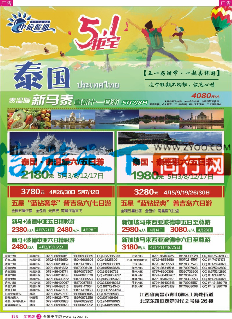 r彩006  中旅假期-泰国计划