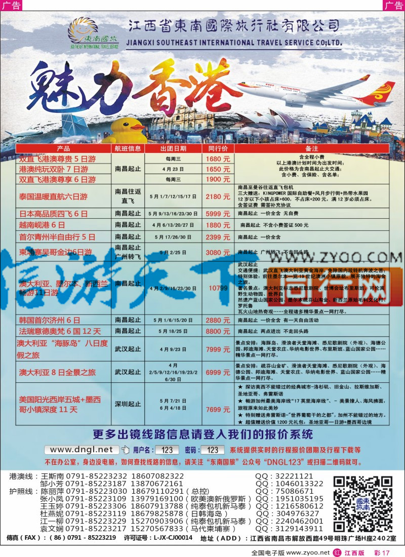 r彩017  东南国旅-东南亚、港澳专线