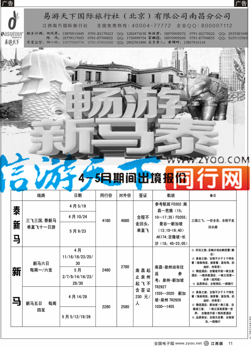 r黑011  易游天下-新马泰计划