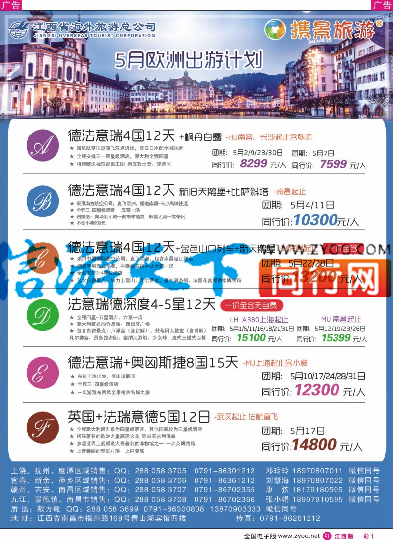 r彩001  携景旅游-欧美澳新出境同业计划