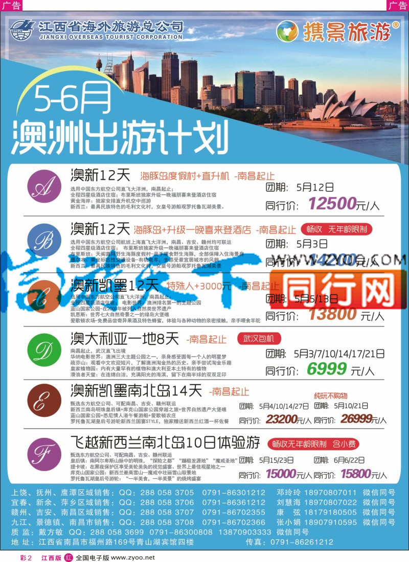 r彩002  携景旅游-欧美澳新出境同业计划