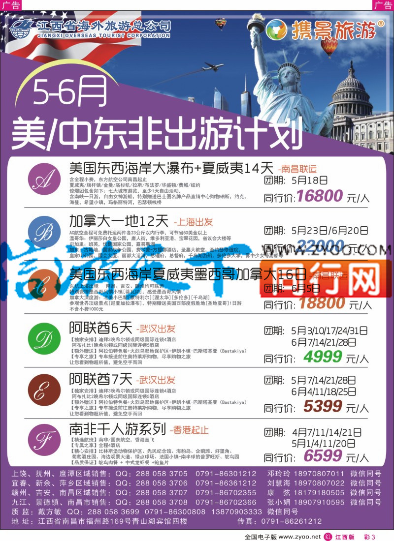 r彩003  携景旅游-欧美澳新出境同业计划