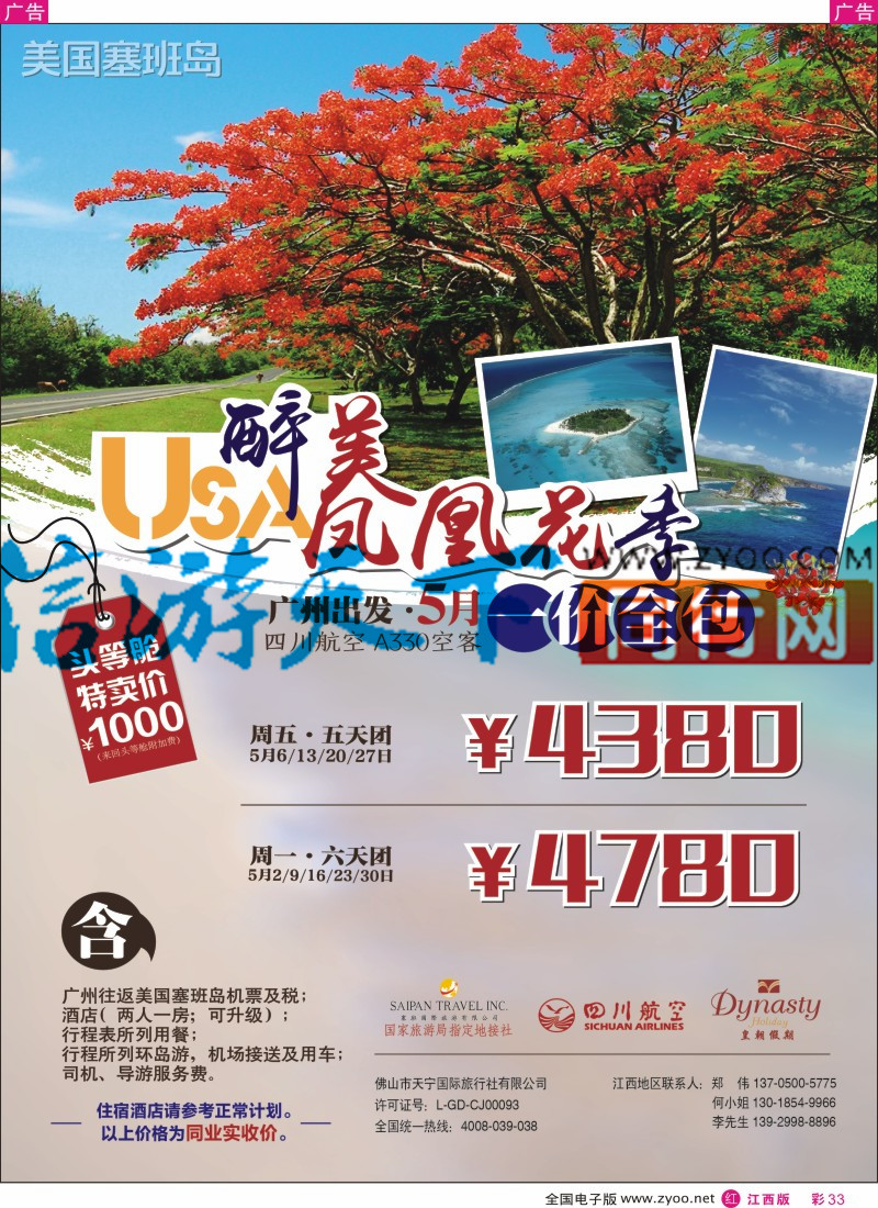 r彩033  美国塞班岛&天宁岛-天宁皇朝假期