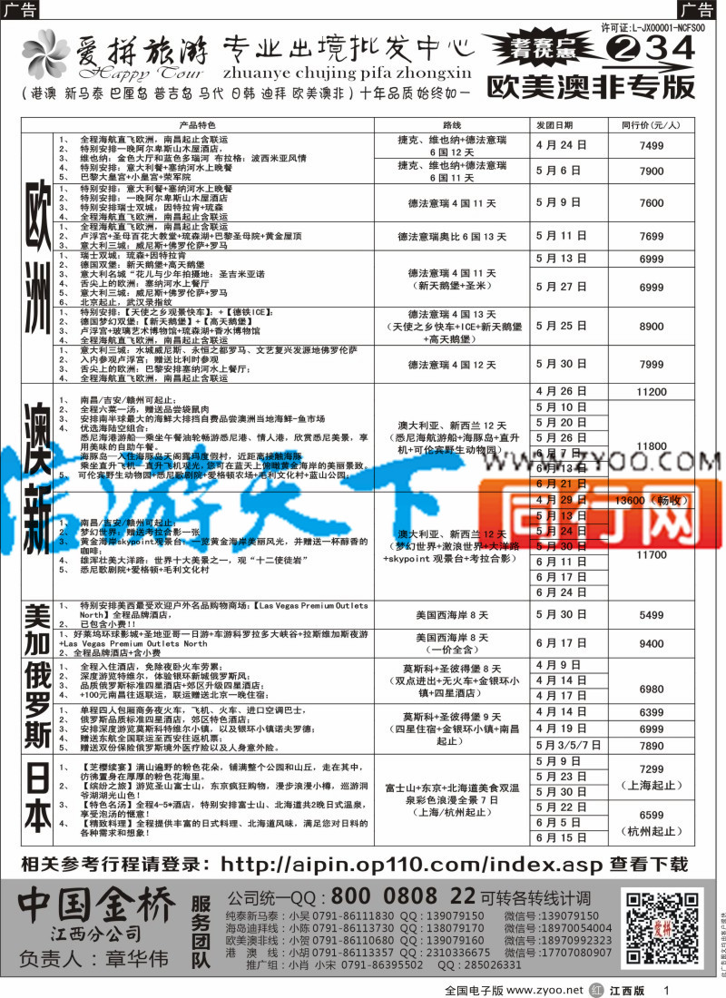 r黑001  爱拼假期-欧美澳新计划