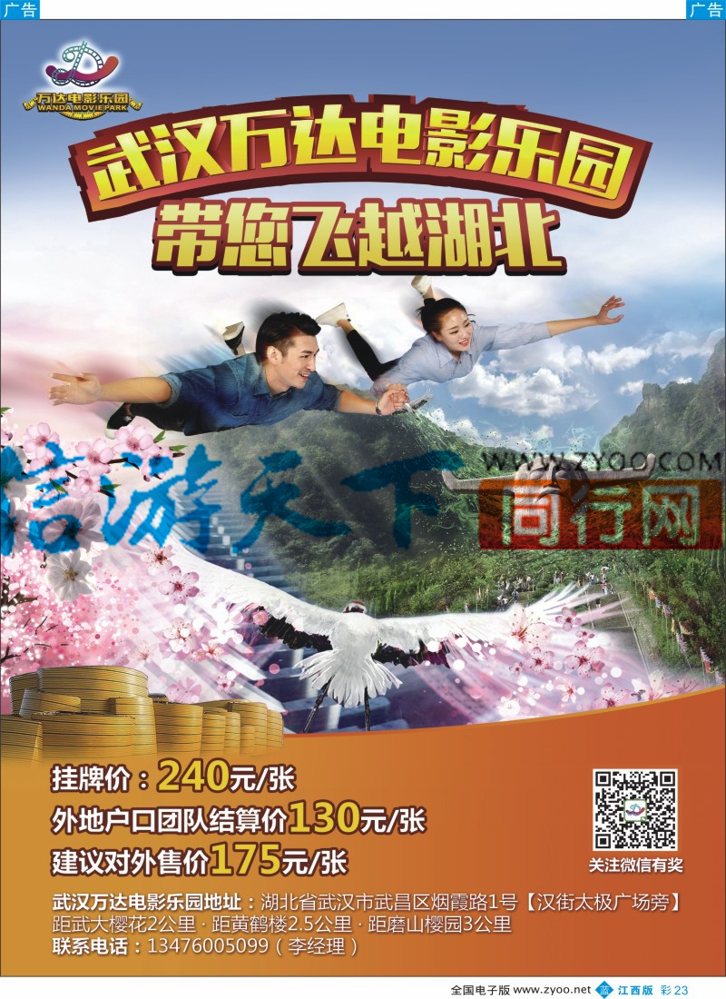 b彩023  武汉万达电影乐园