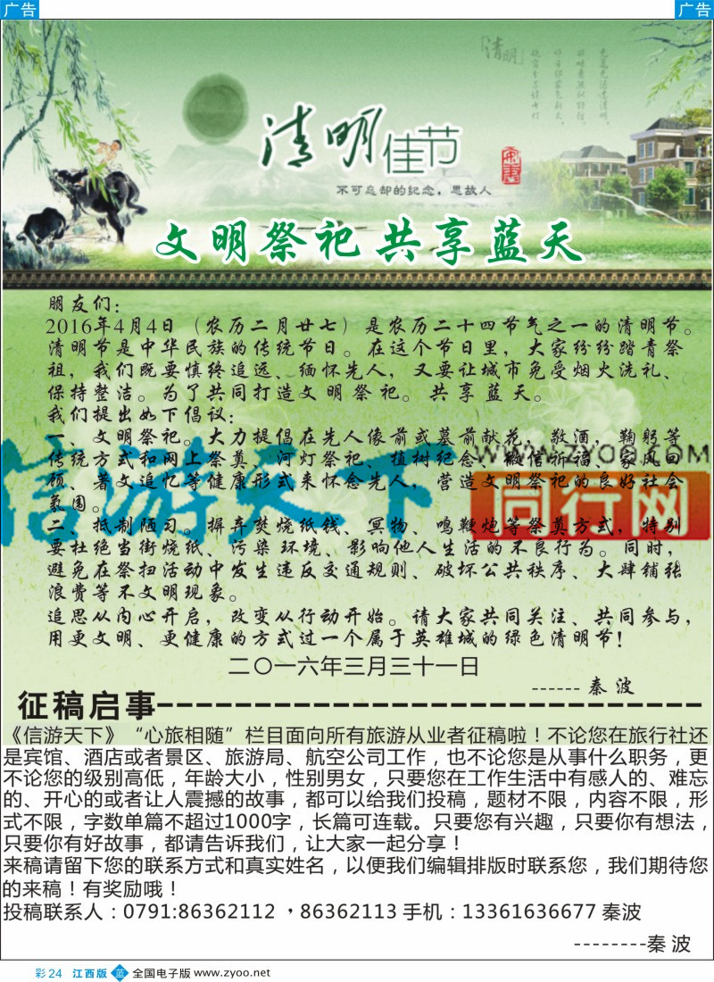 b彩024  信游天下-《心旅相随》栏目征稿啦