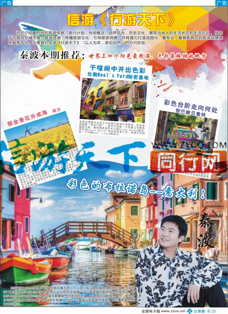 b彩025  信游天下-《行游天下》栏目征稿啦
