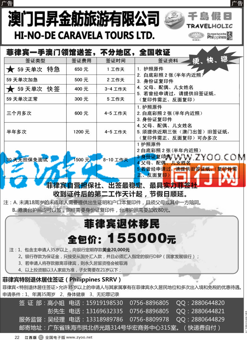 r黑022  澳门日昇-2016年菲律宾签证