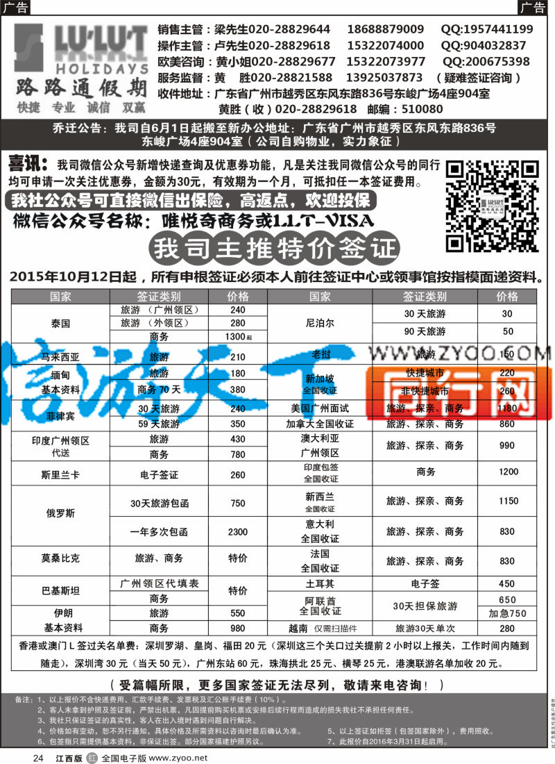 r黑024  路路通签证同行报价