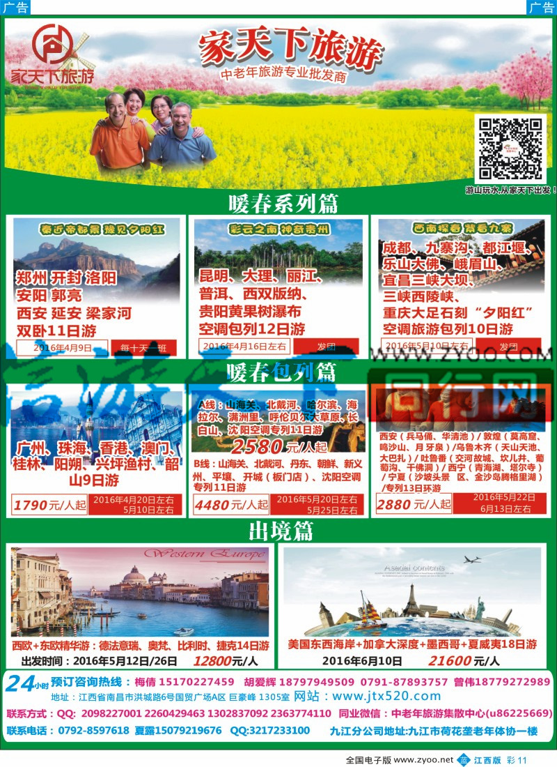 b彩011  家天下国旅-专列计划