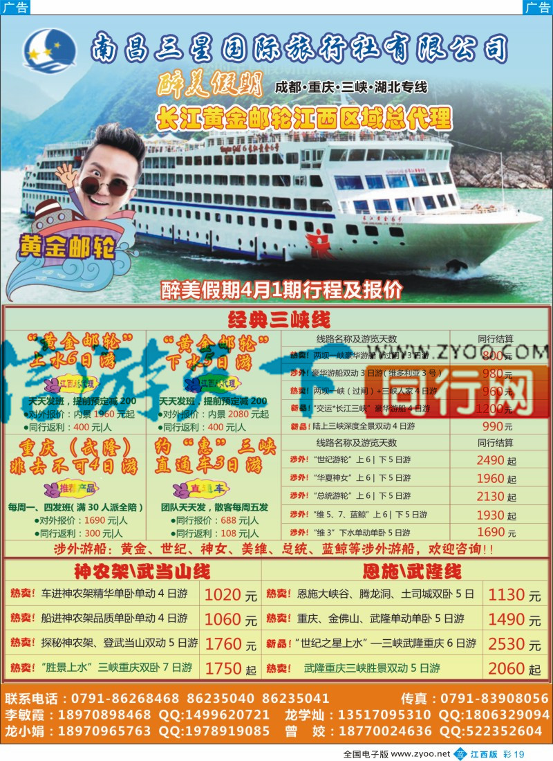 b彩019  南昌三星国际旅行社 醉美假期 重庆、湖北、三峡专线