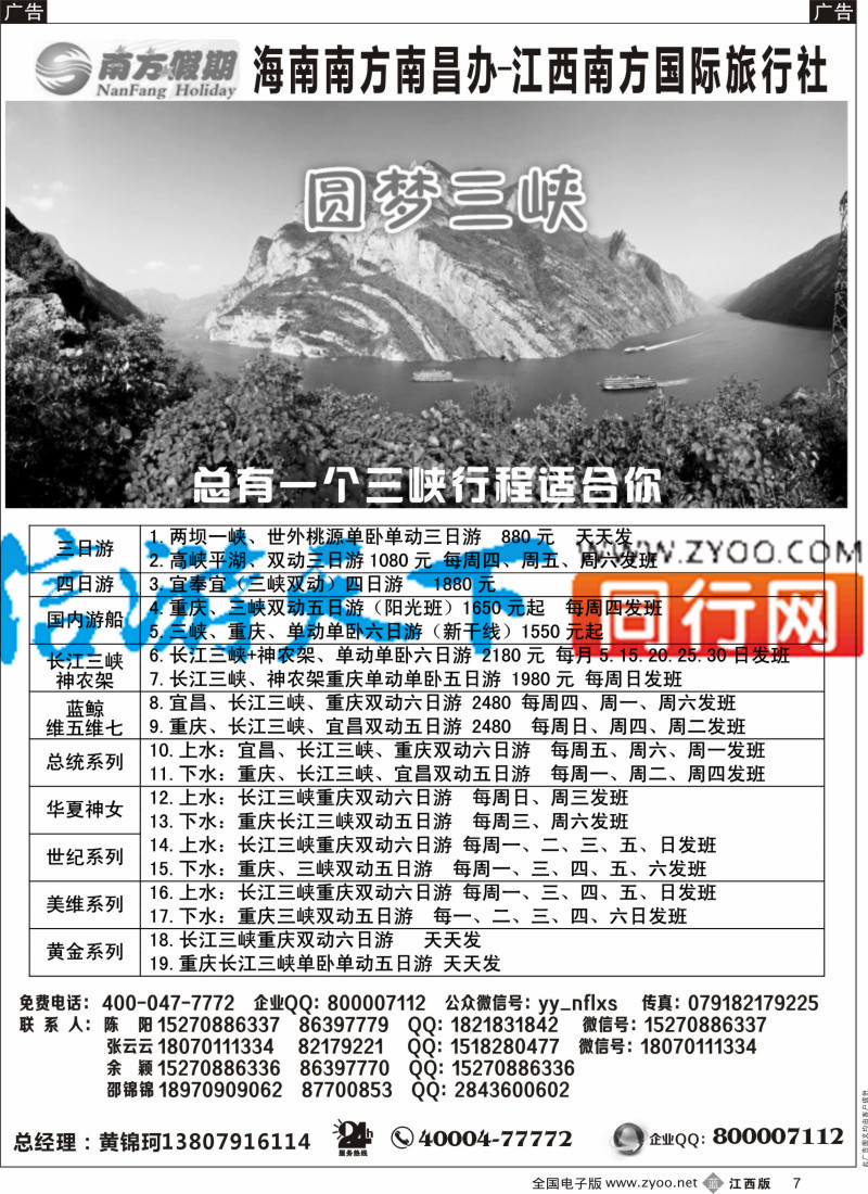 b黑007  南方假期-三峡计划