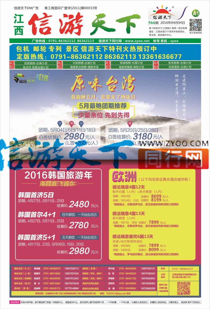 A1 炫旅国旅-出境计划