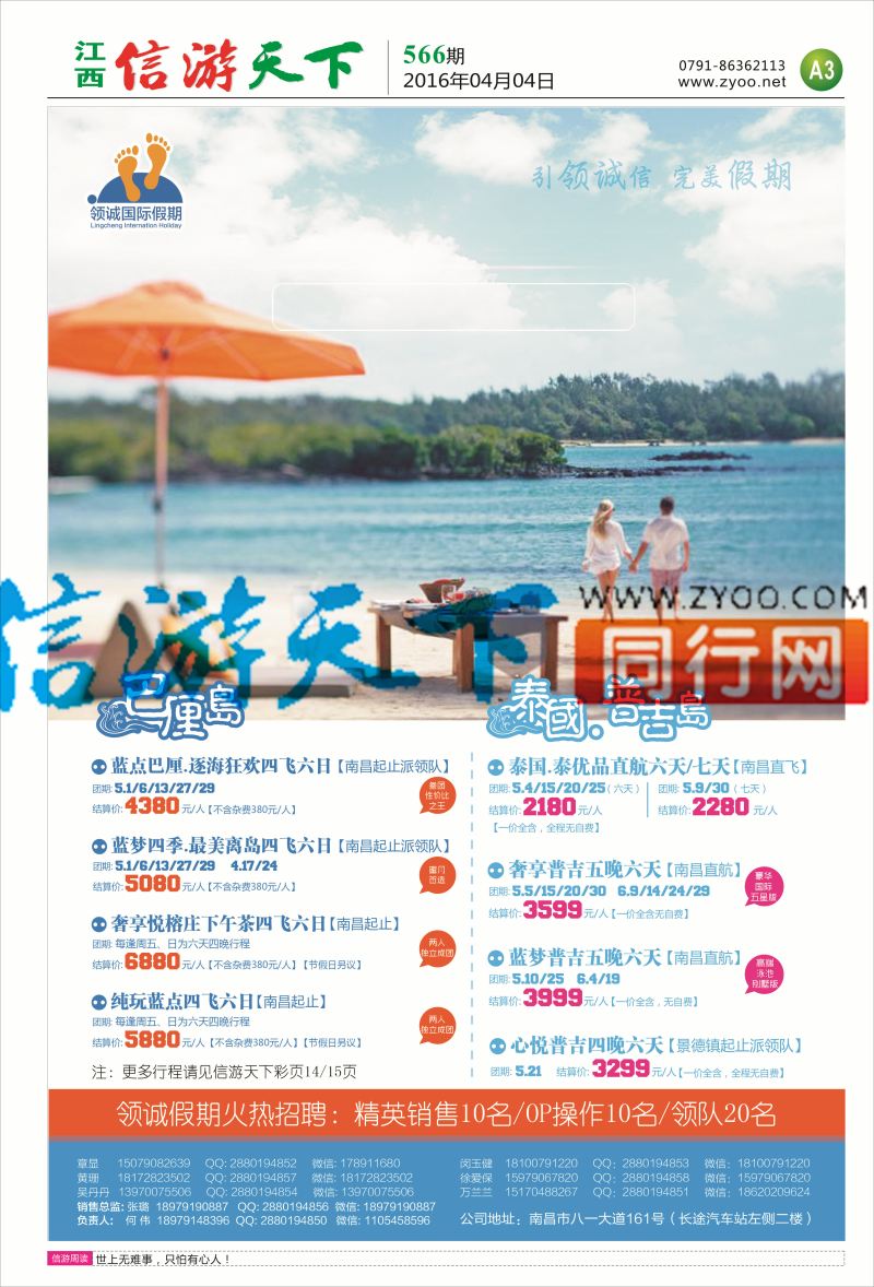 A3 领诚假期-出境计划