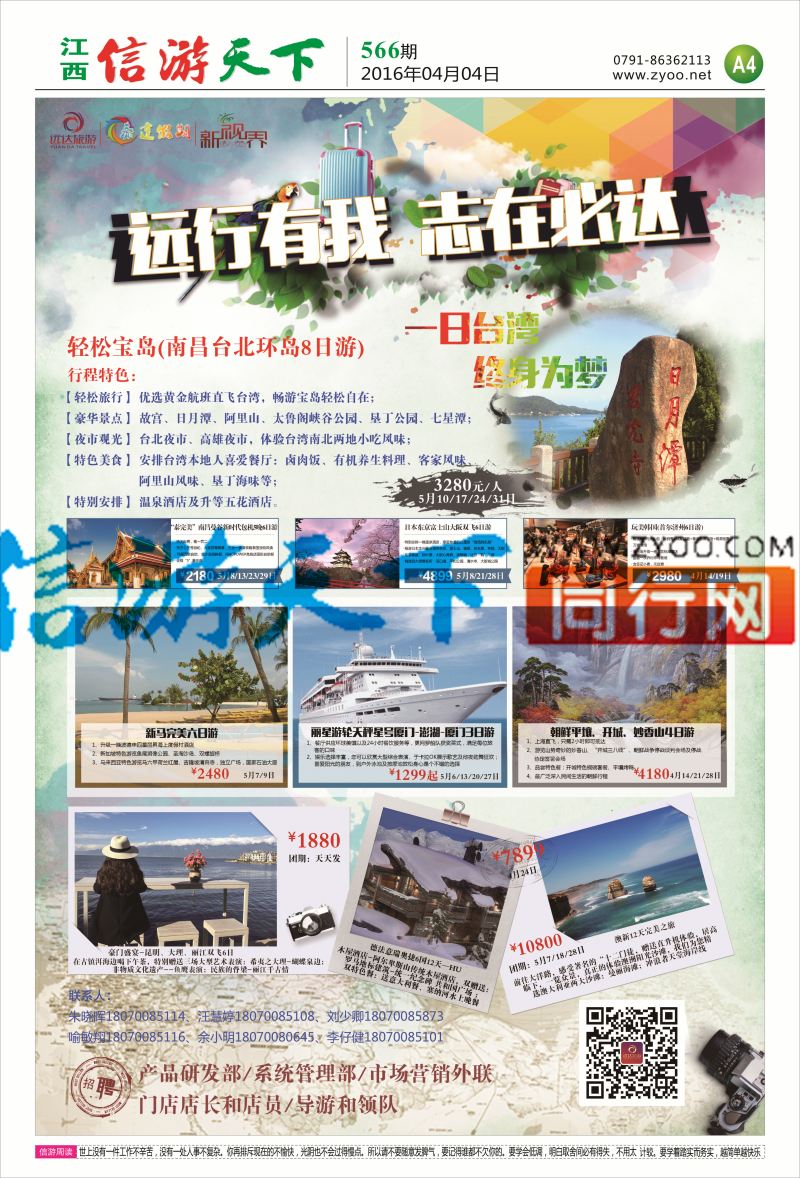 A4 宝岛假期-出境计划