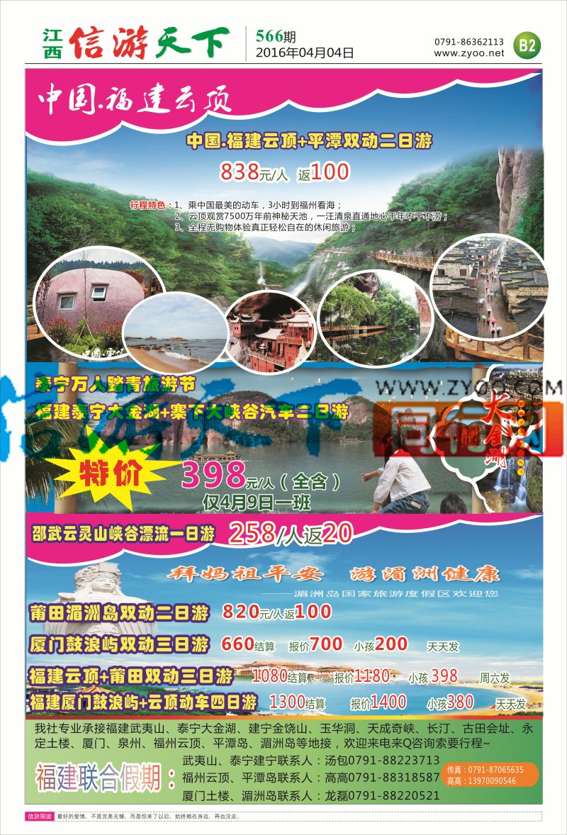 B2 福建联合假期-福建专线