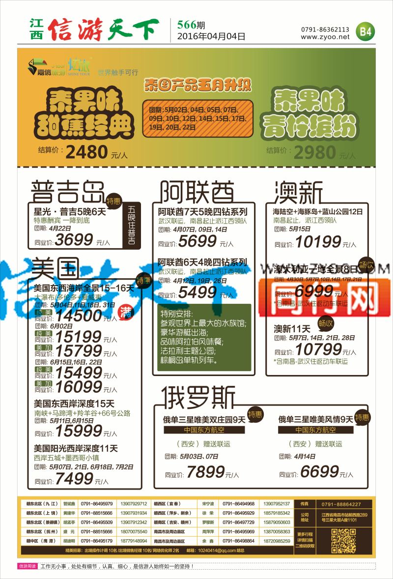 B4 炫旅国旅-出境计划