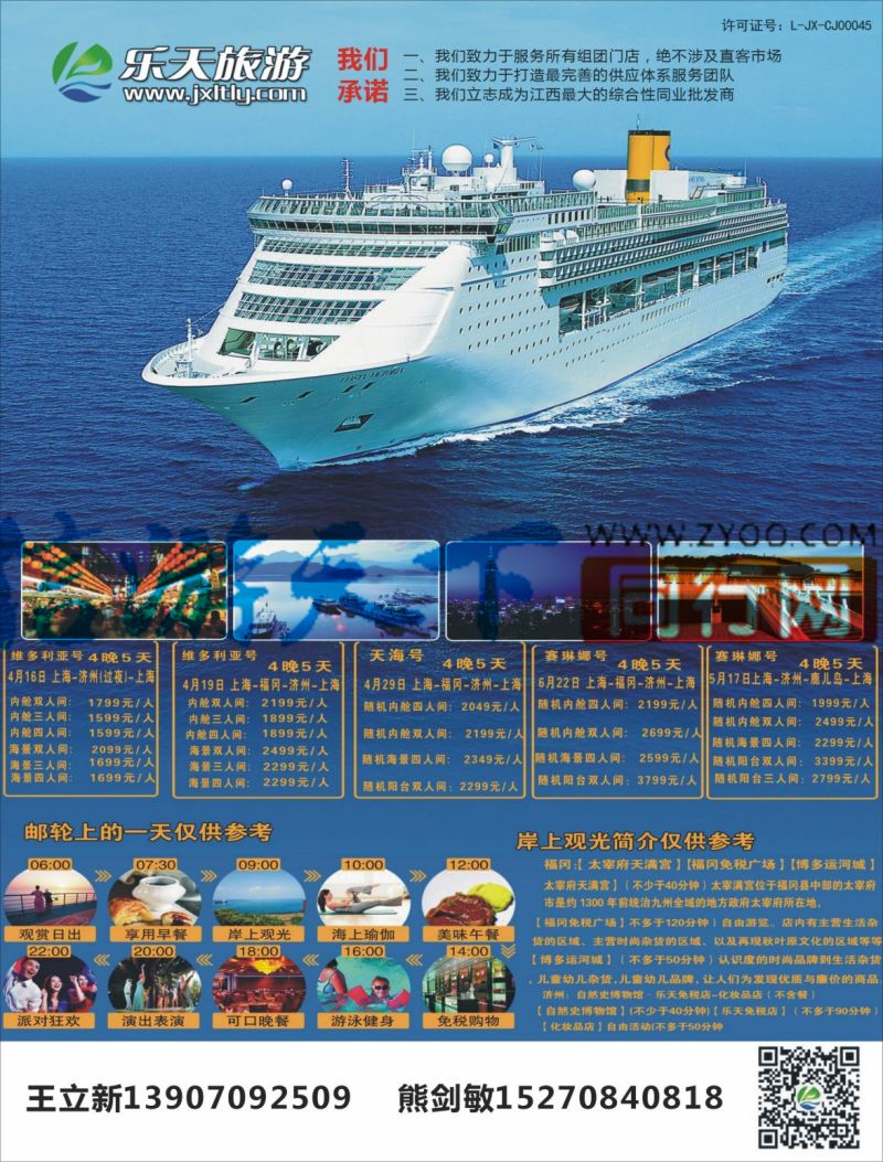 b右拉页乐天旅游 邮轮计划
