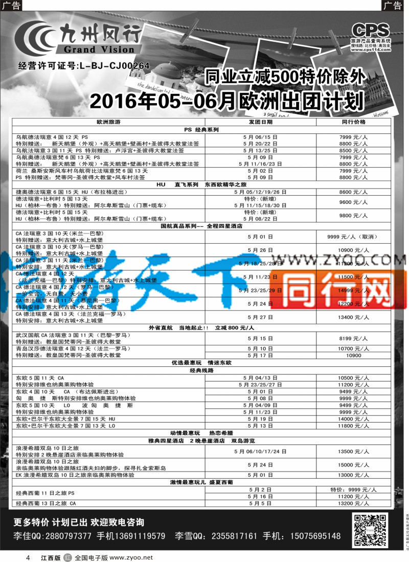 r黑004  九州风行-欧洲出团计划