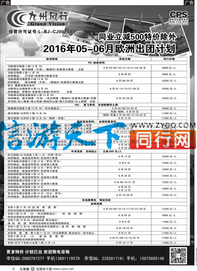 r黑006  九州风行-欧洲出团计划