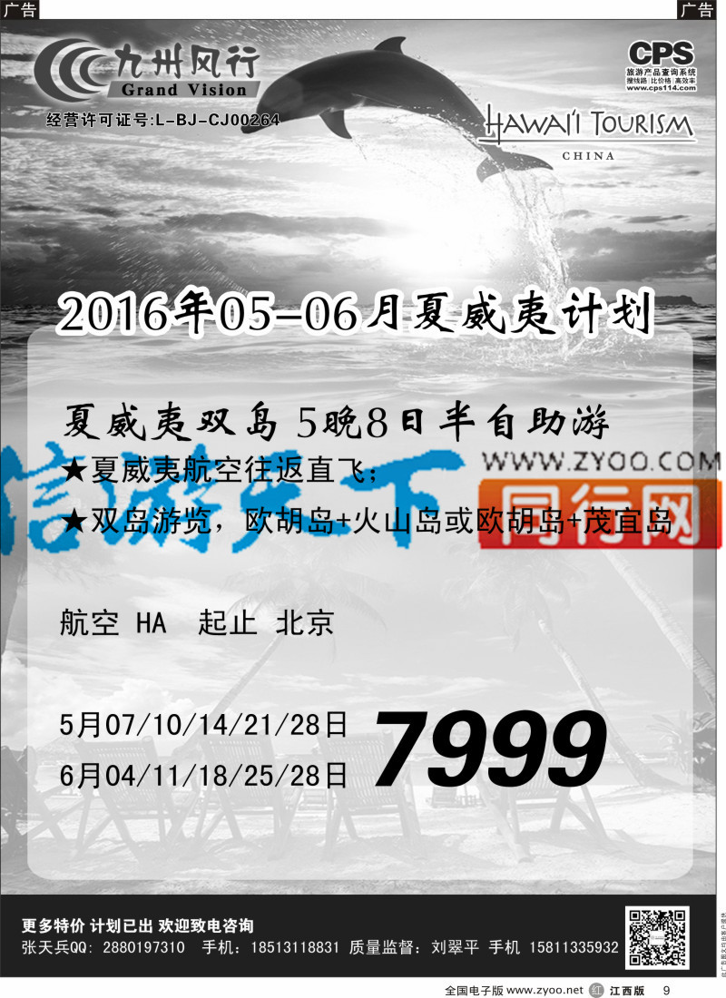 r黑009  九州风行-夏威夷出团计划