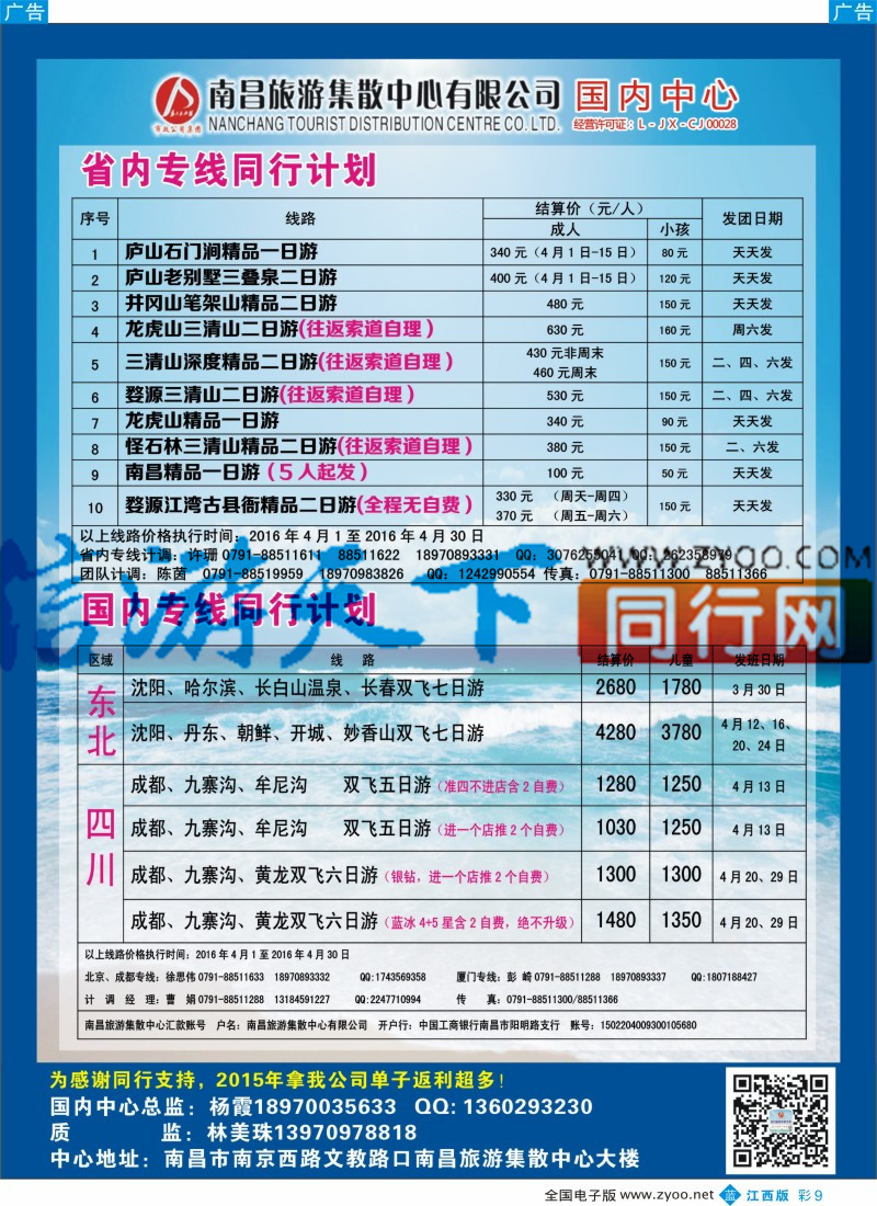 b彩009  南昌旅游集散中心-江西省内最新计划