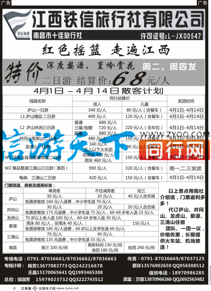 b黑006  江西铁信国际旅行社