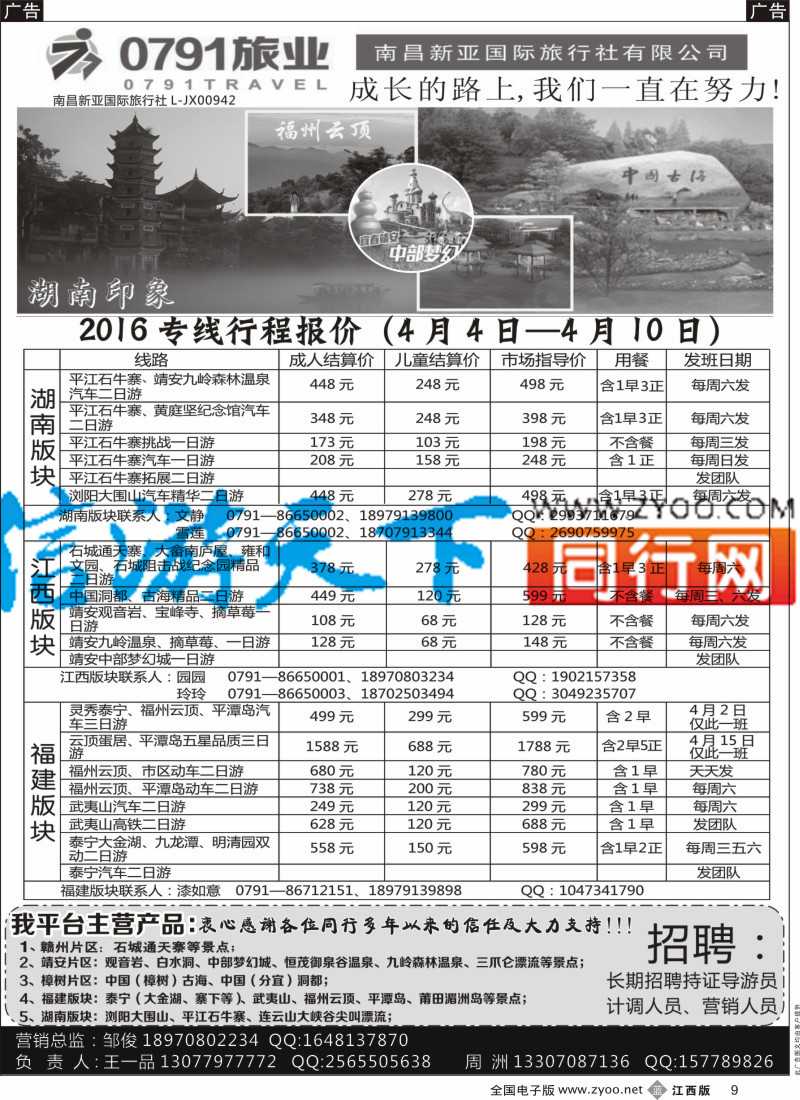 b黑009  0791旅业-江西、福建专线