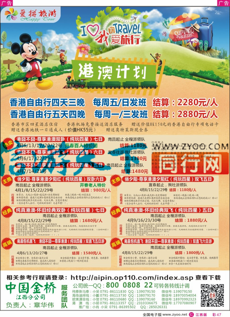 r彩047  爱拼假期-主推特价出境计划