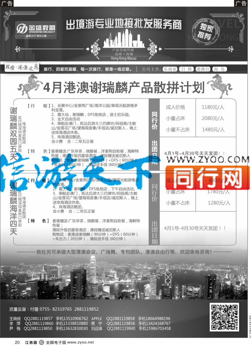 r黑020  金盛假期-港澳专线