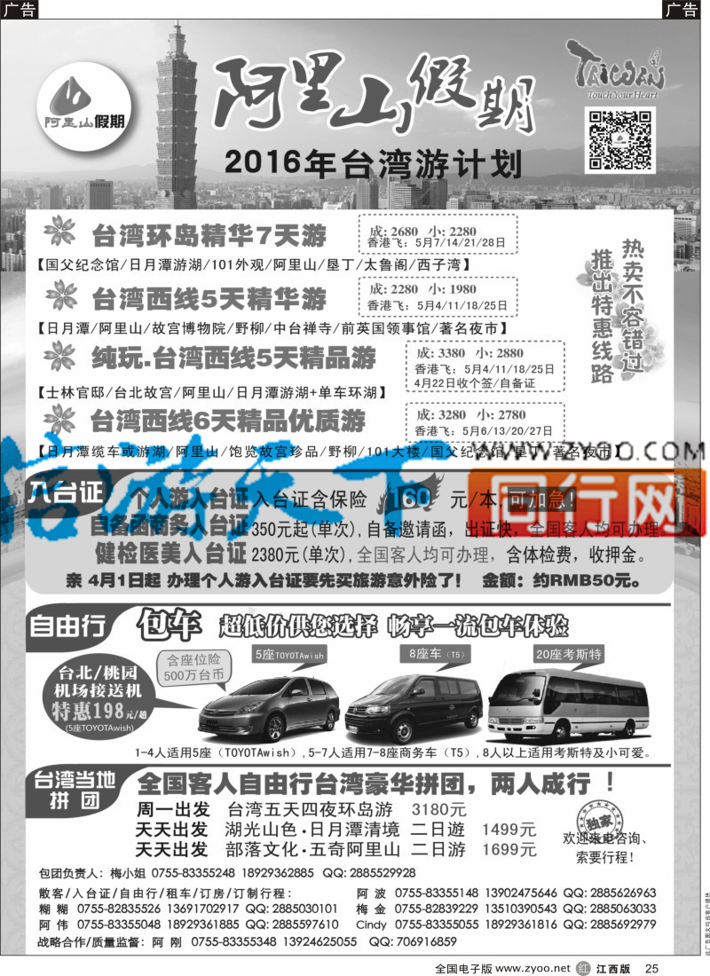 r黑025  阿里山假期-台湾专线散拼计划
