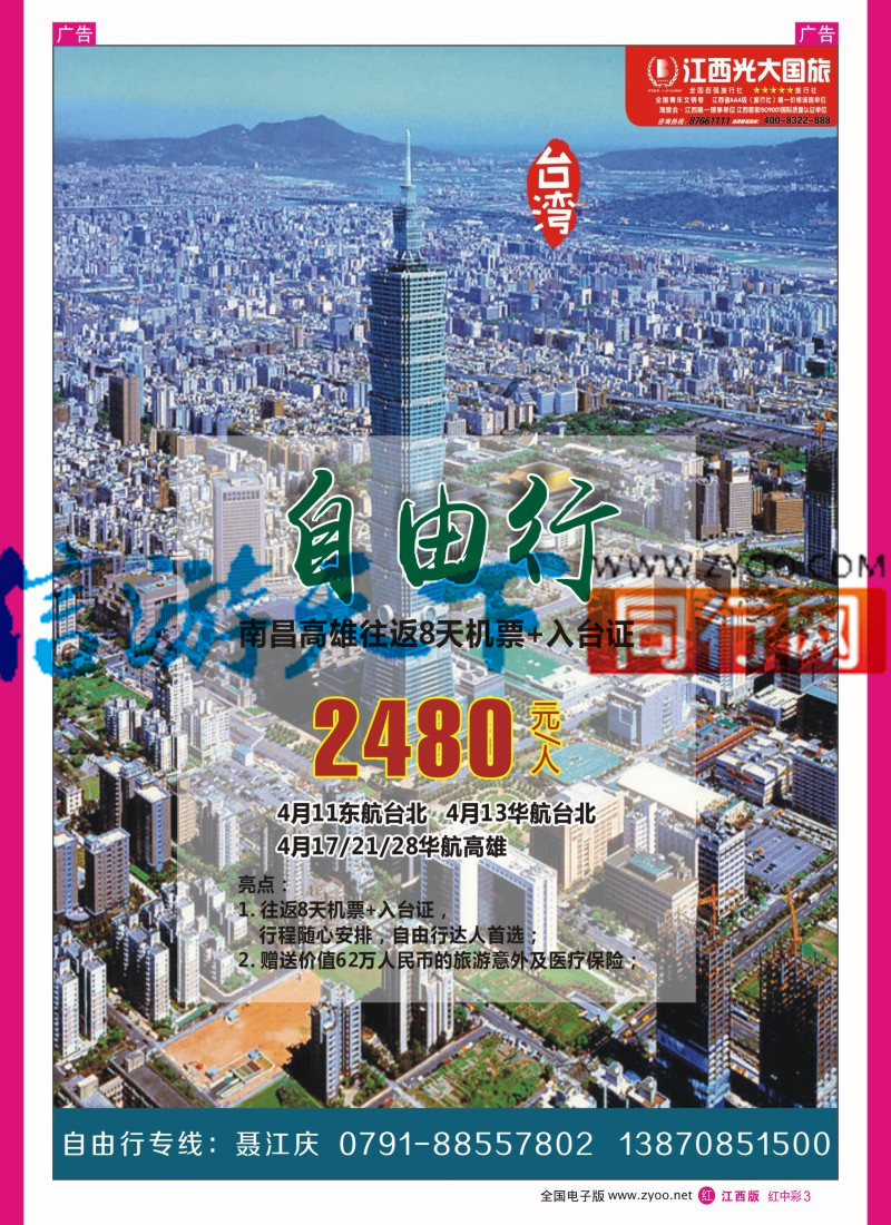 中彩003  光大国旅-台湾自由行计划