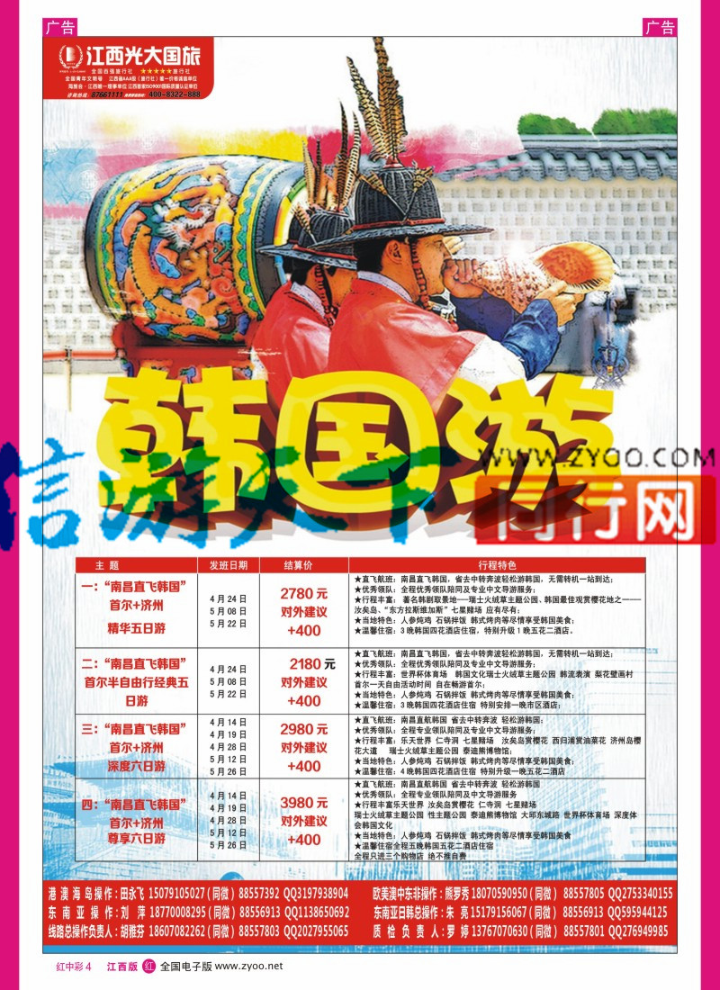 中彩004  光大国旅-韩国计划