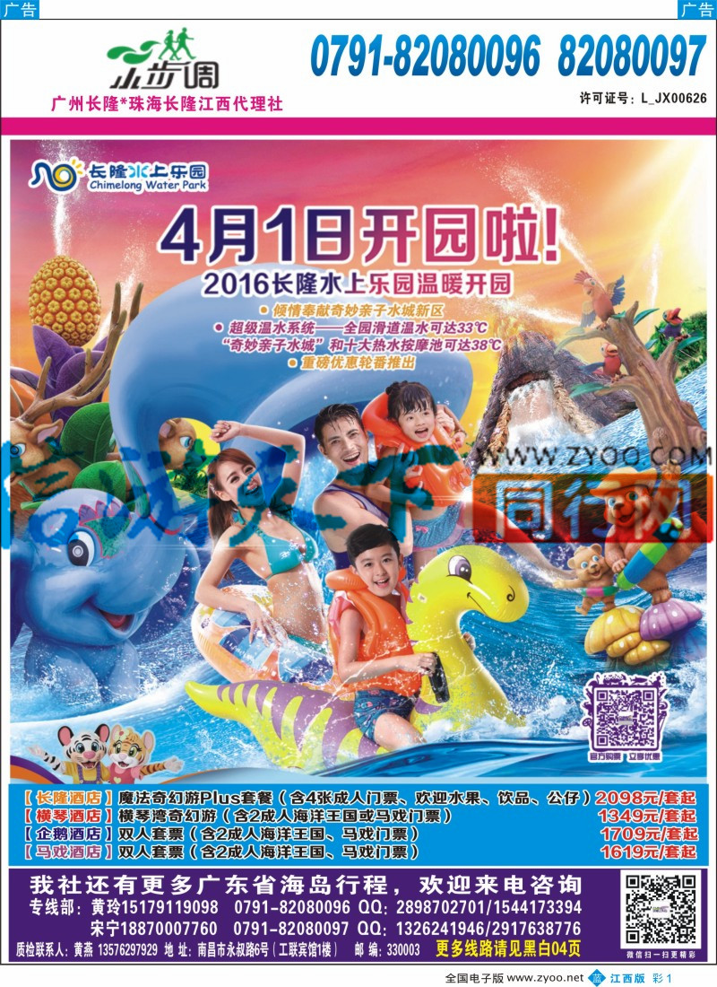 b彩001  南昌工联国旅-长隆专线