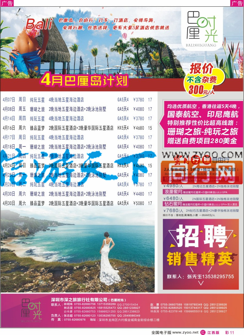 r彩011  巴厘时光-巴厘岛同行计划