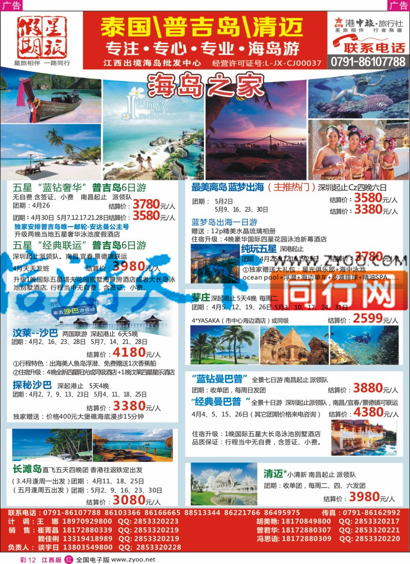 r彩012  中国旅行社总社-星旅假期-海岛计划