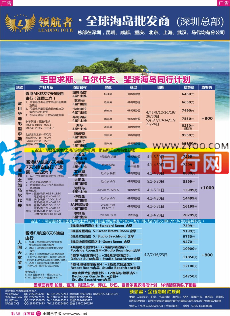 r彩036  领航者-马尔代夫、毛里求斯、帕劳、塞班、芽庄高端海岛批发商