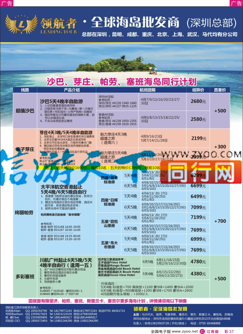 r彩037  领航者-马尔代夫、毛里求斯、帕劳、塞班、芽庄高端海岛批发商