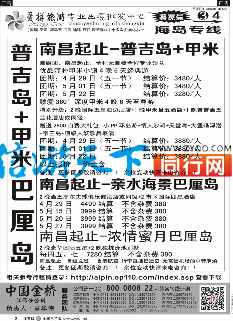 r黑002  爱拼假期-海岛计划