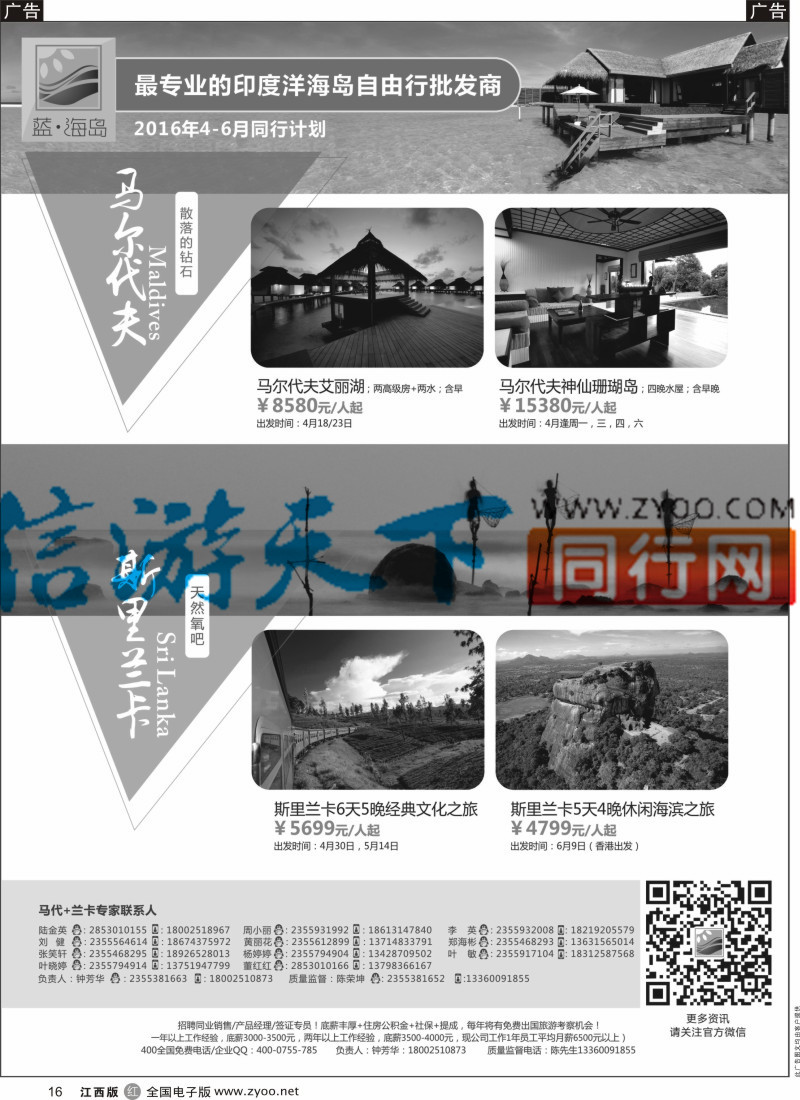 r黑016  蓝海岛-马尔代夫+斯里兰卡同业批发商