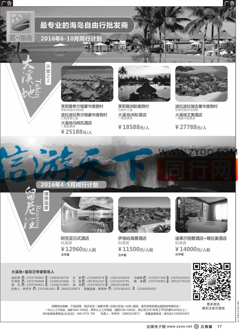 r黑017  蓝海岛-大溪地航空假期华南区总代理+留尼旺同业批发商