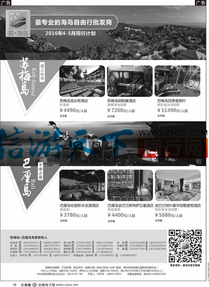 r黑018  蓝海岛-苏梅+巴厘岛同业批发商